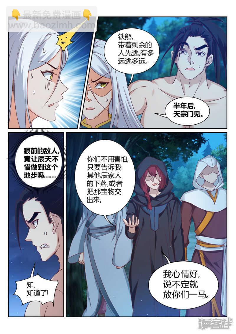 《灵武帝尊》第211话 碾压 第2页