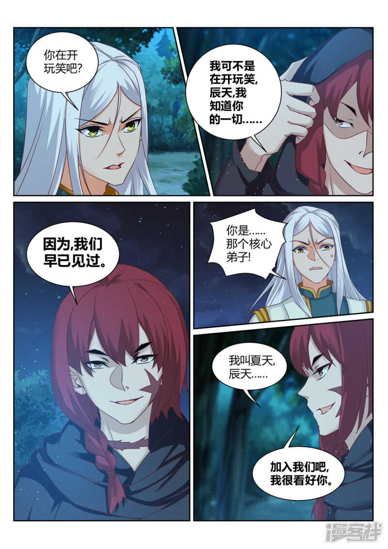 《灵武帝尊》第211话 碾压 第3页