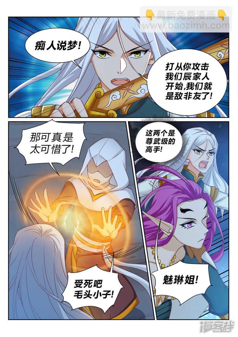 《灵武帝尊》第211话 碾压 第4页