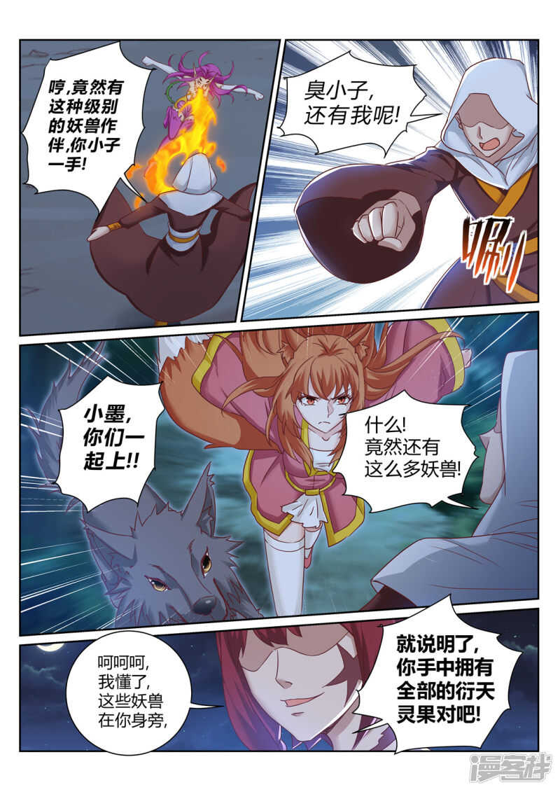 《灵武帝尊》第211话 碾压 第5页