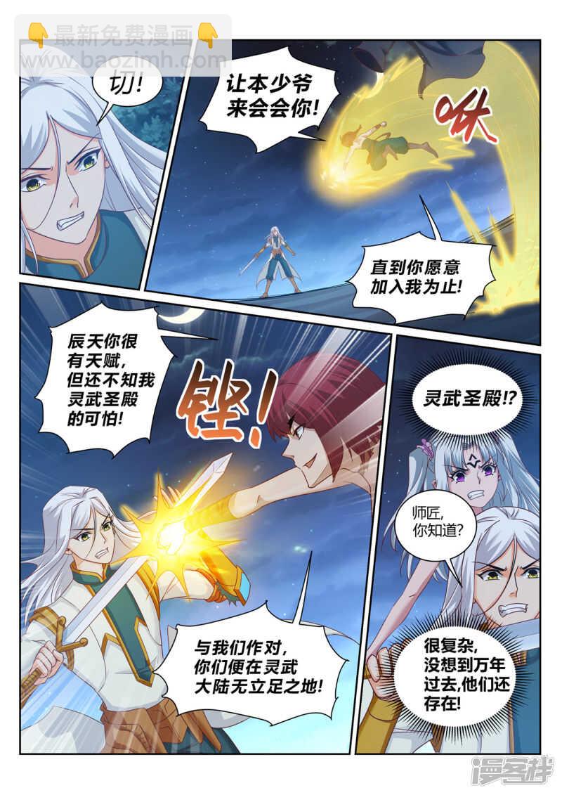 《灵武帝尊》第211话 碾压 第6页