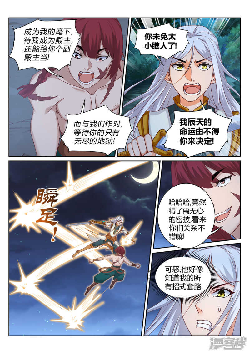 《灵武帝尊》第211话 碾压 第7页
