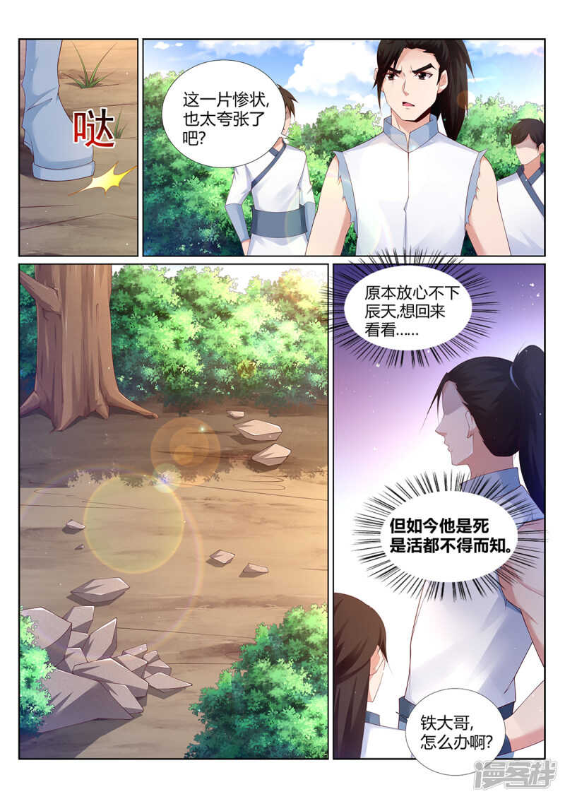 《灵武帝尊》第215话 上古源御魄 第1页