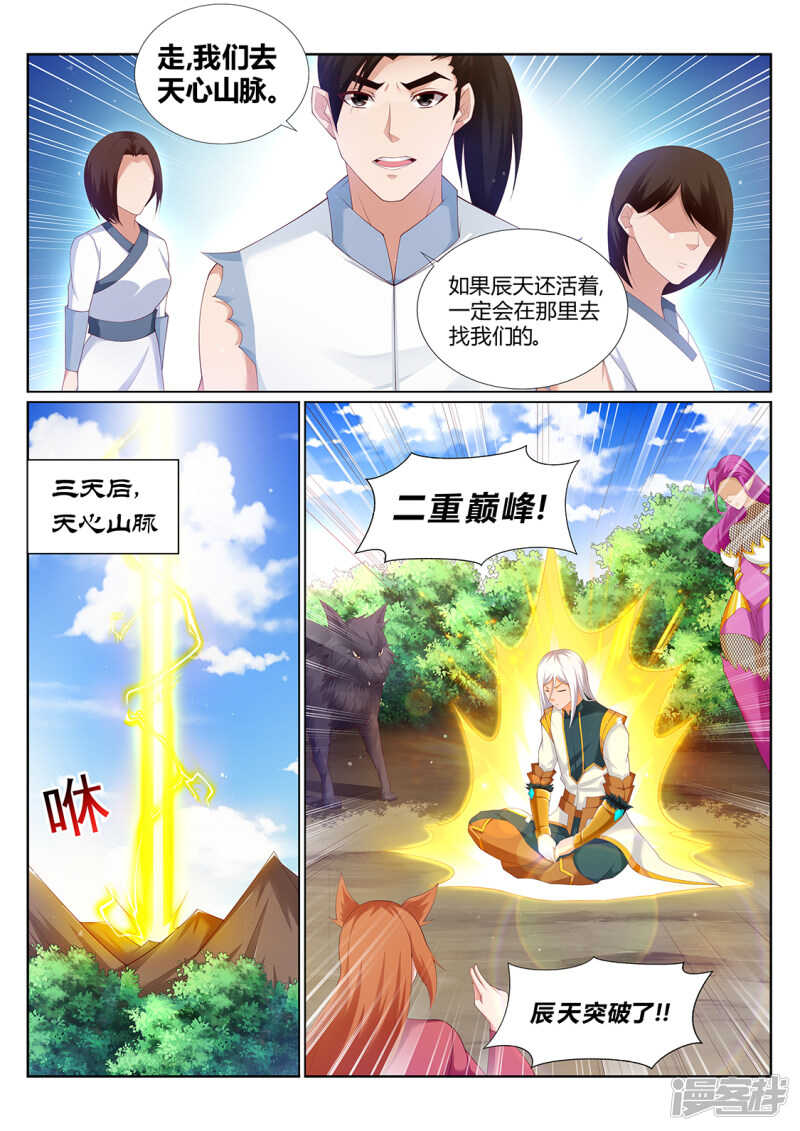 《灵武帝尊》第215话 上古源御魄 第2页