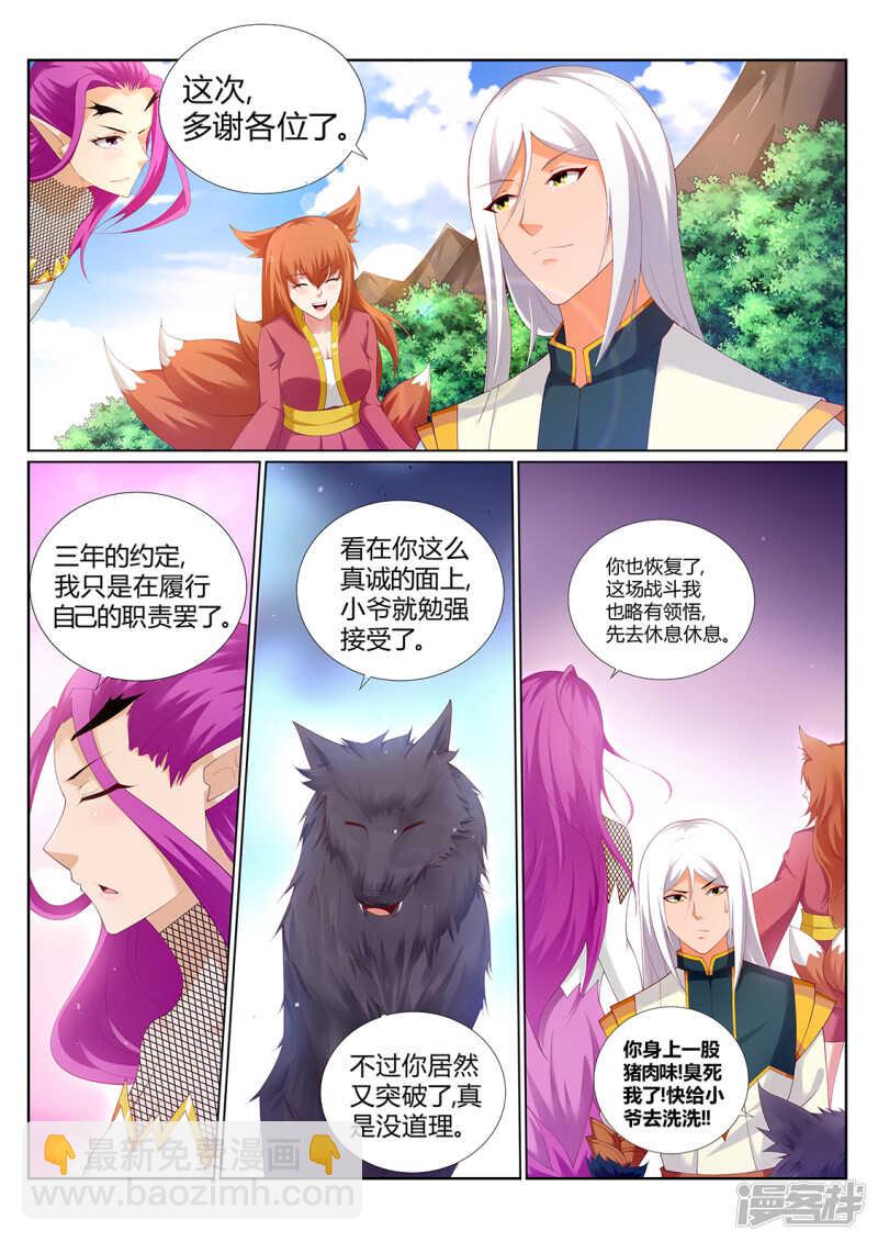 《灵武帝尊》第215话 上古源御魄 第3页