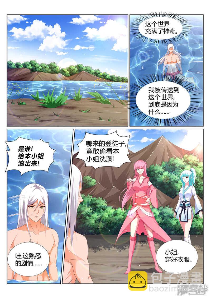 《灵武帝尊》第215话 上古源御魄 第4页