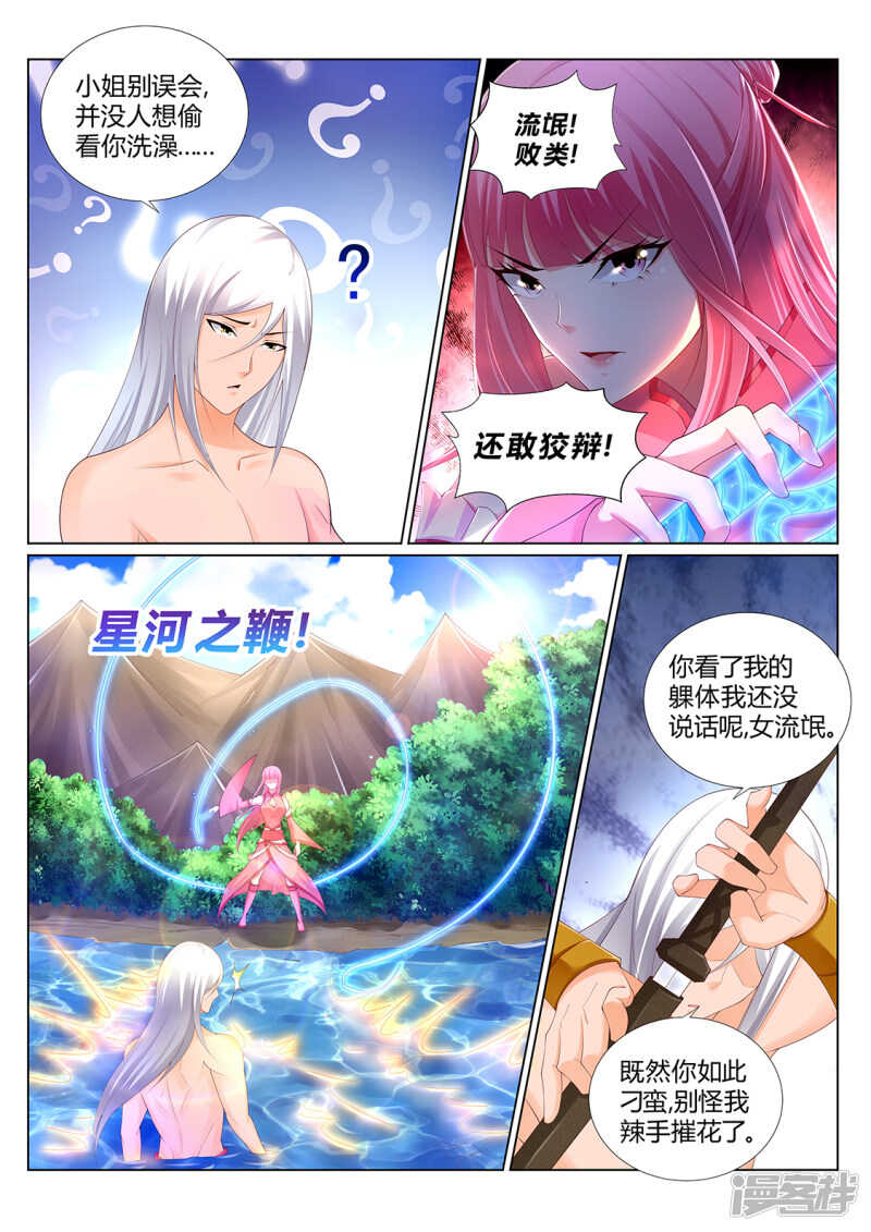 《灵武帝尊》第215话 上古源御魄 第5页
