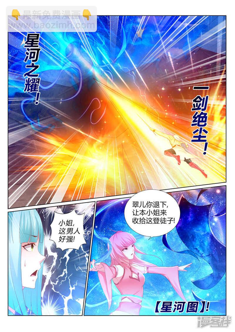 《灵武帝尊》第215话 上古源御魄 第6页