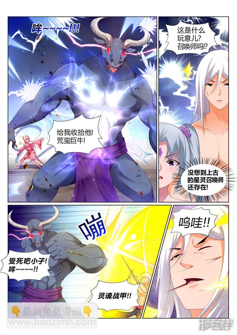 《灵武帝尊》第215话 上古源御魄 第7页