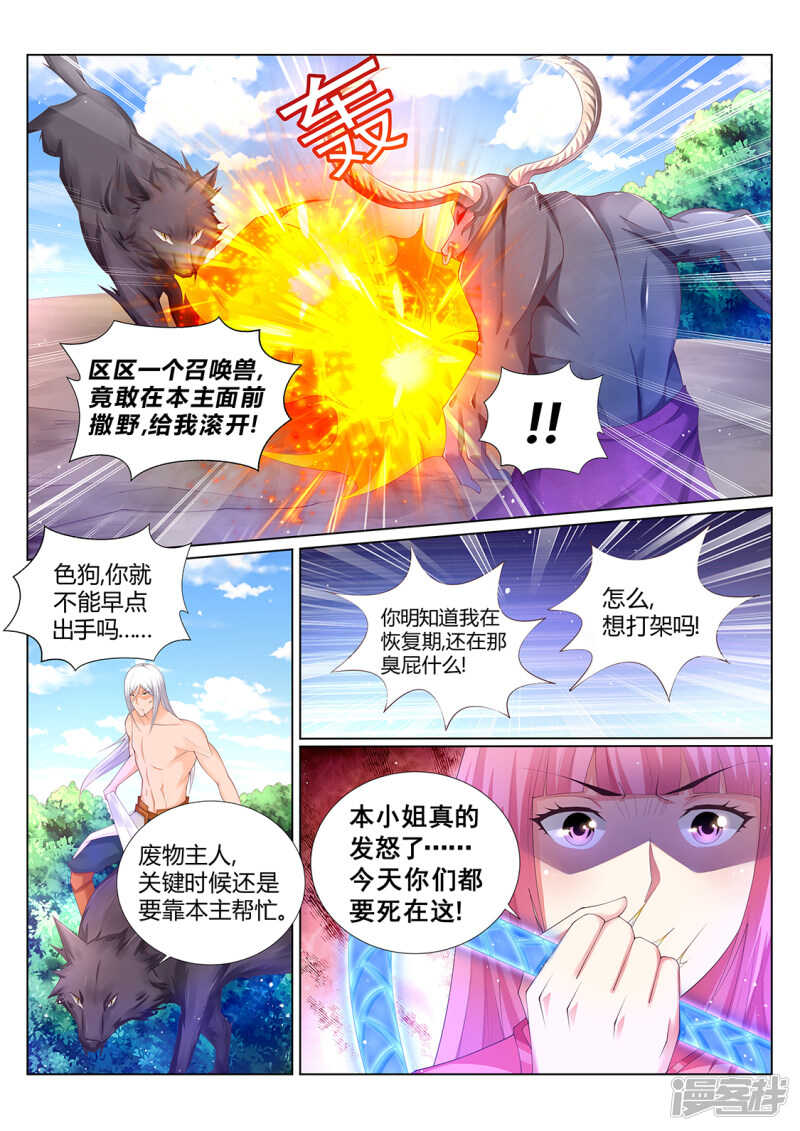 《灵武帝尊》第215话 上古源御魄 第8页