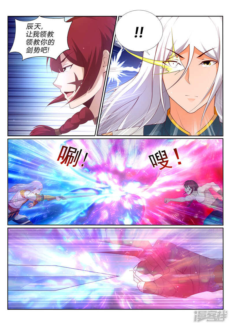 《灵武帝尊》第212话 灵瞳升级 第1页