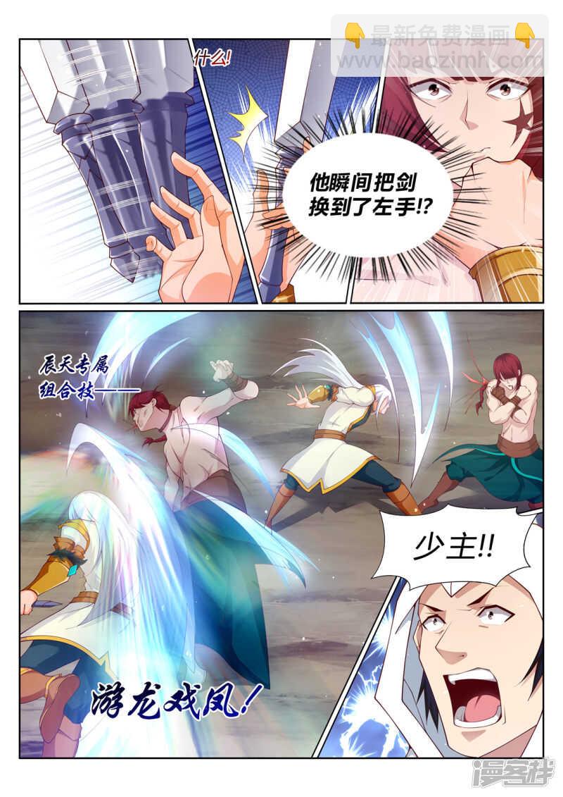 《灵武帝尊》第212话 灵瞳升级 第2页