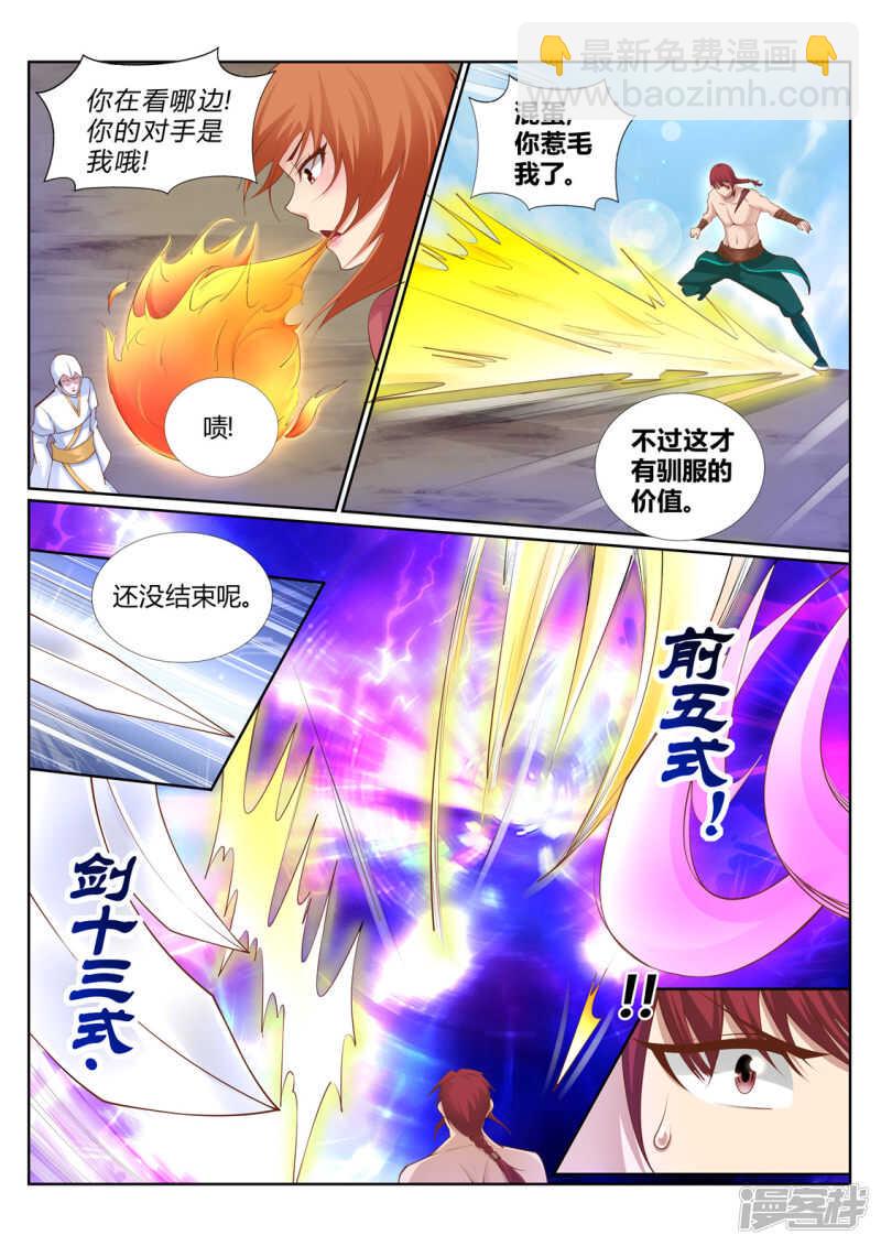 《灵武帝尊》第212话 灵瞳升级 第3页