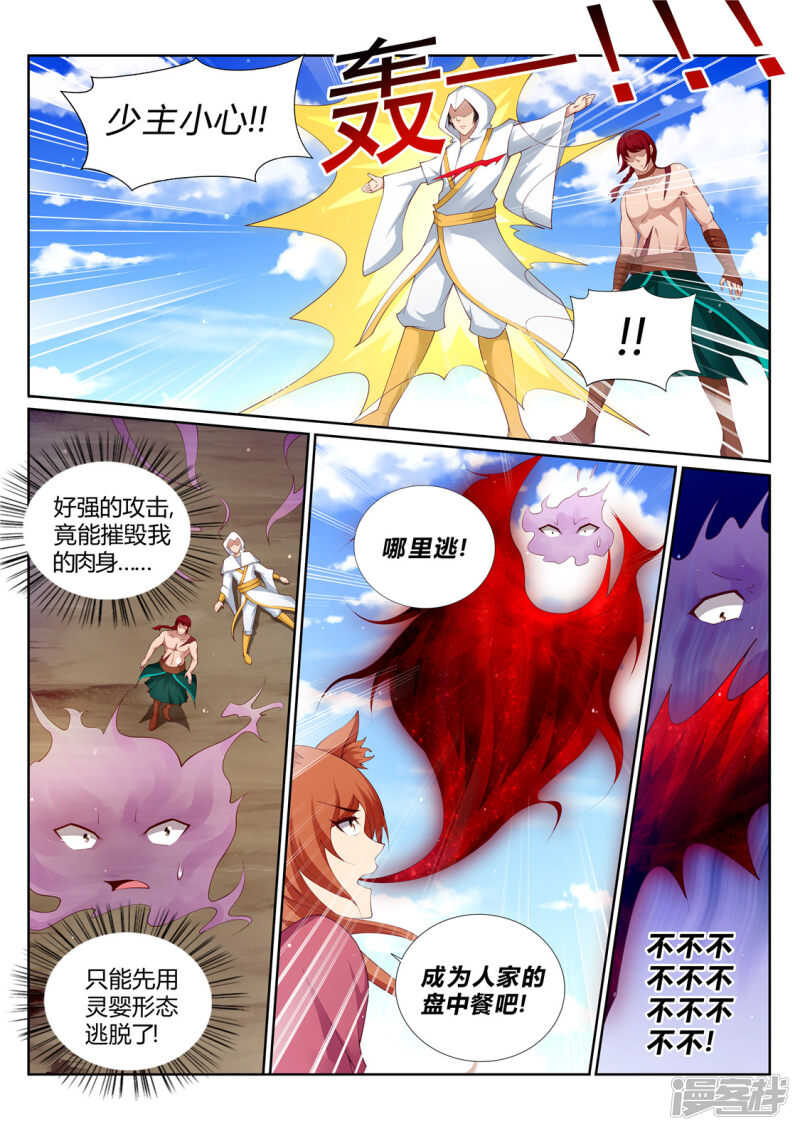 《灵武帝尊》第212话 灵瞳升级 第4页