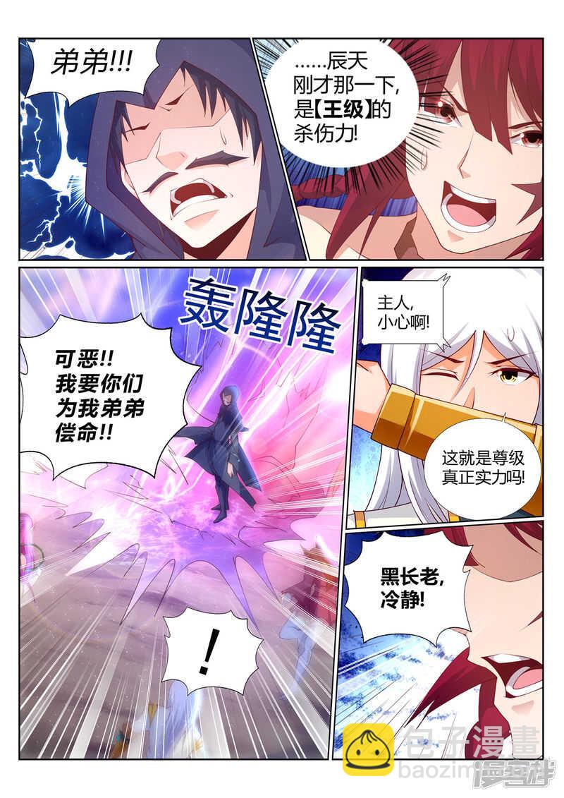 《灵武帝尊》第212话 灵瞳升级 第5页