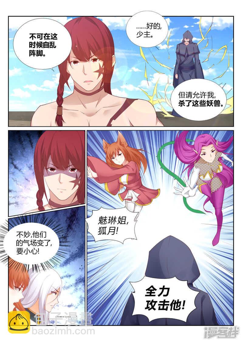《灵武帝尊》第212话 灵瞳升级 第6页