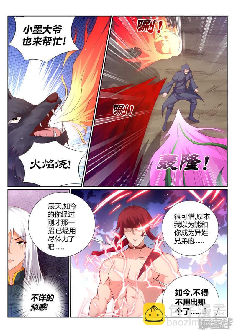 《灵武帝尊》第212话 灵瞳升级 第7页