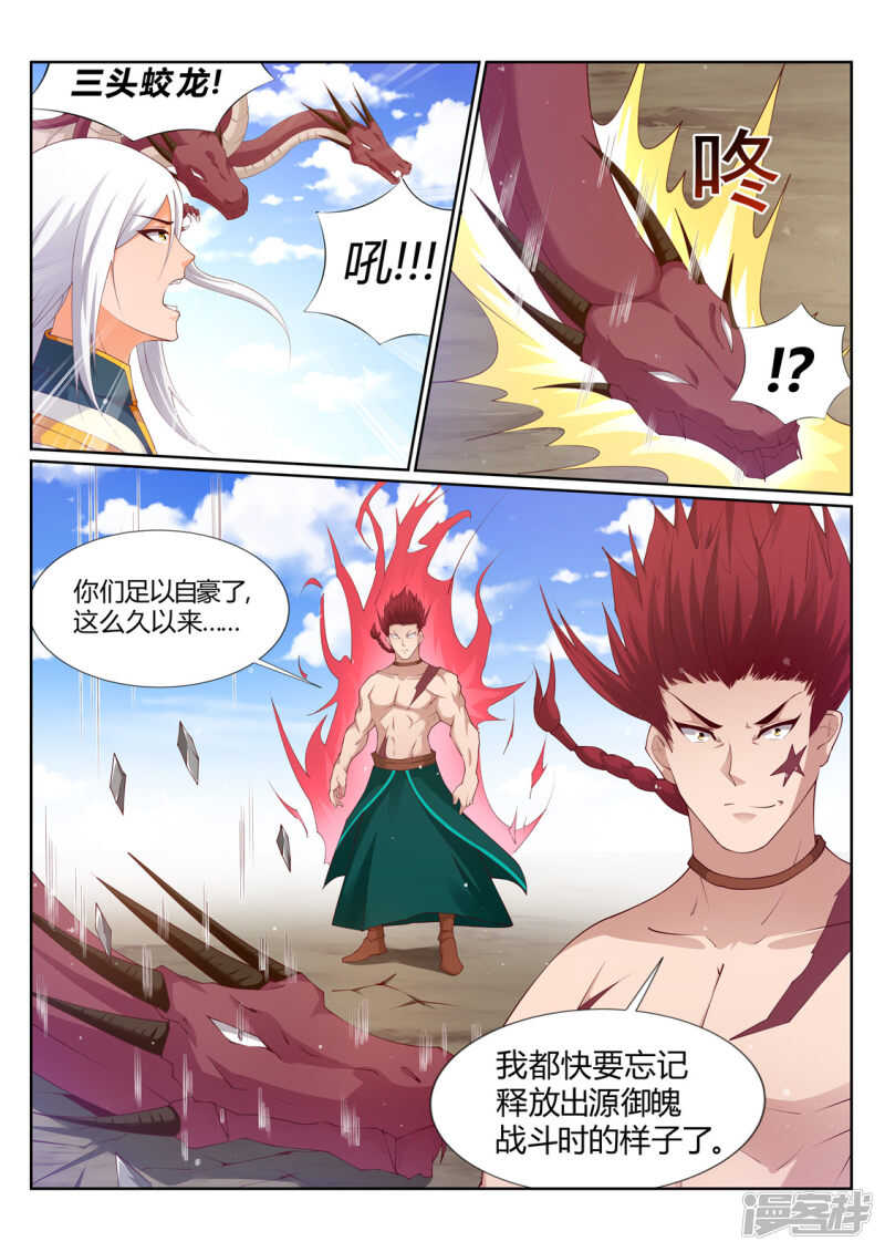 《灵武帝尊》第212话 灵瞳升级 第8页