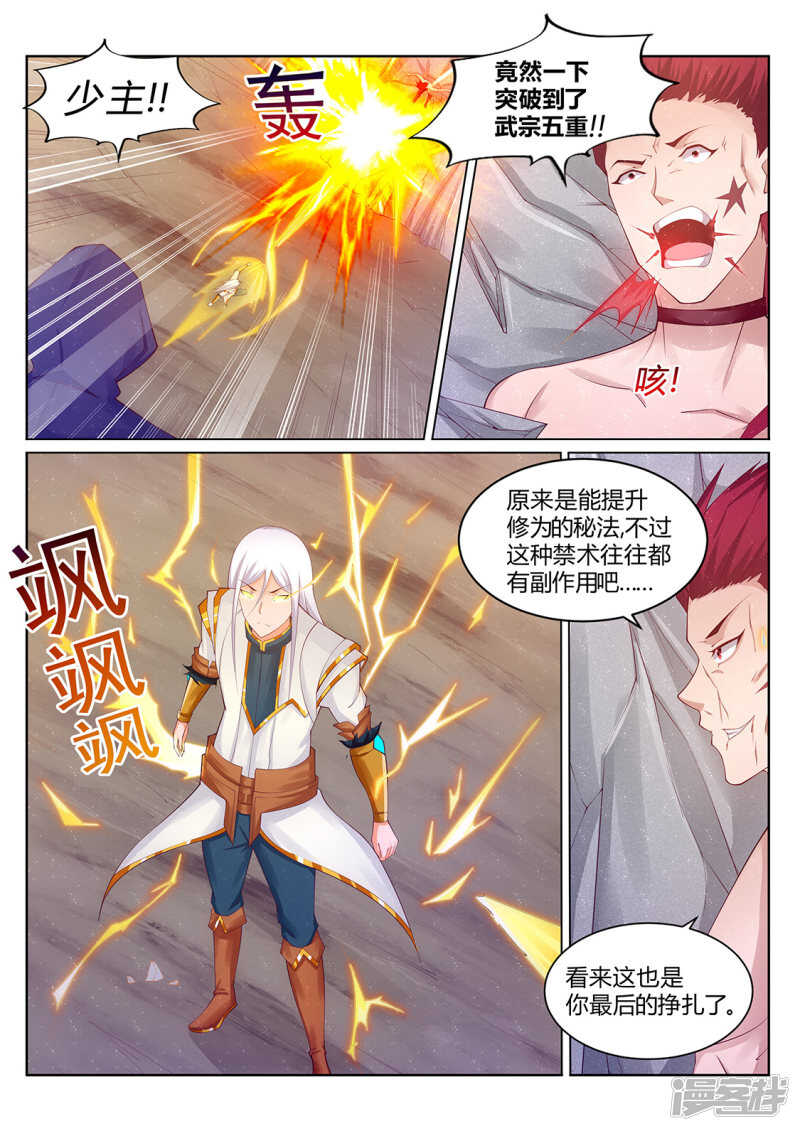 《灵武帝尊》第214话 不祥的预感 第1页