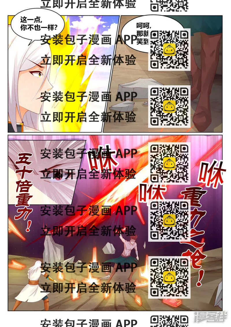 《灵武帝尊》第214话 不祥的预感 第2页