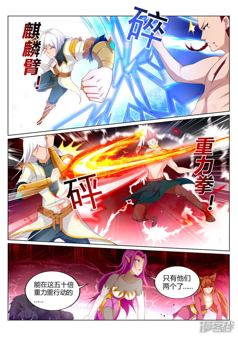 《灵武帝尊》第214话 不祥的预感 第3页
