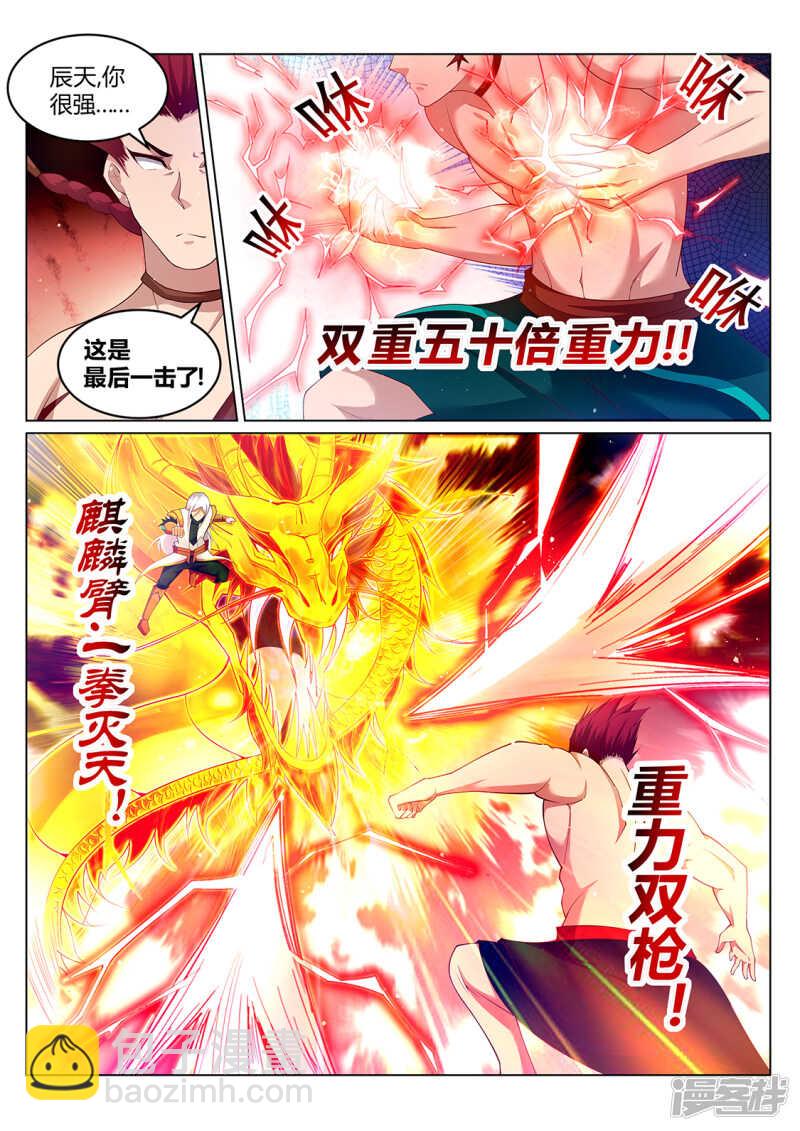 《灵武帝尊》第214话 不祥的预感 第4页