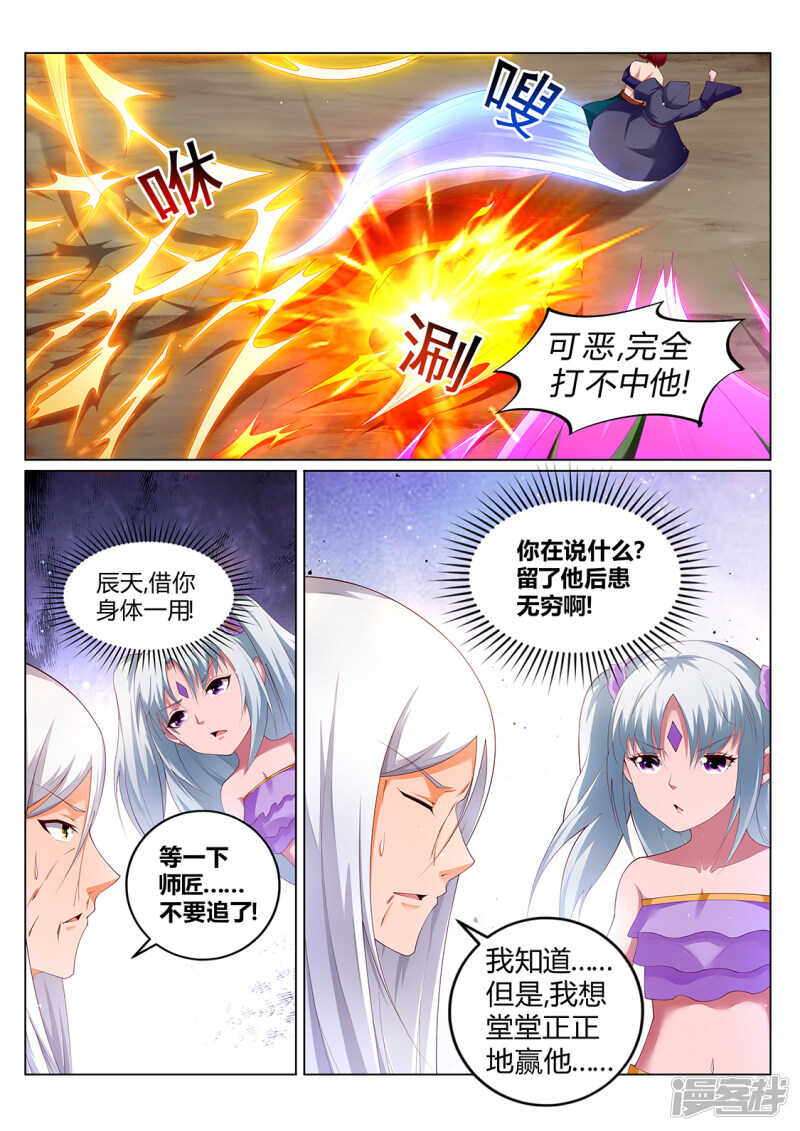 《灵武帝尊》第214话 不祥的预感 第7页