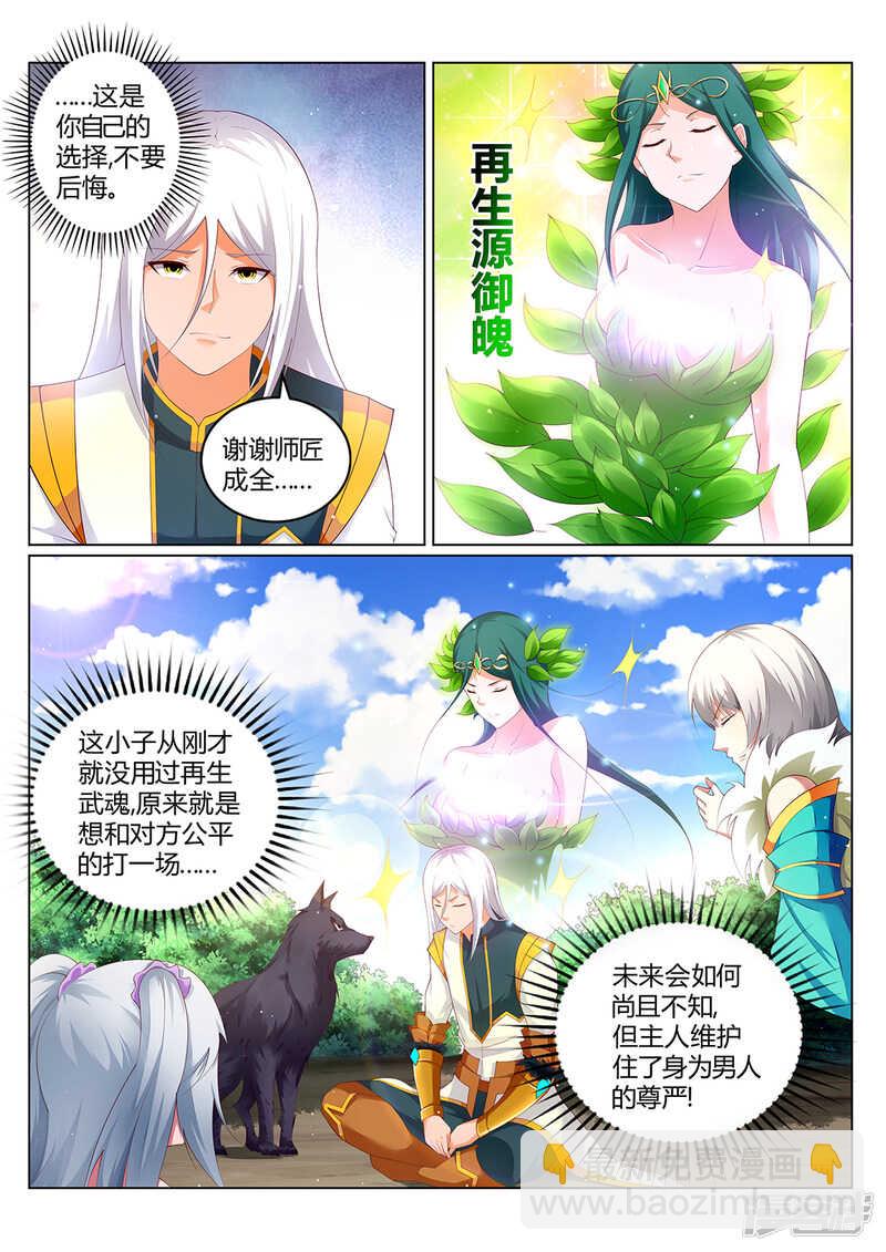 《灵武帝尊》第214话 不祥的预感 第8页