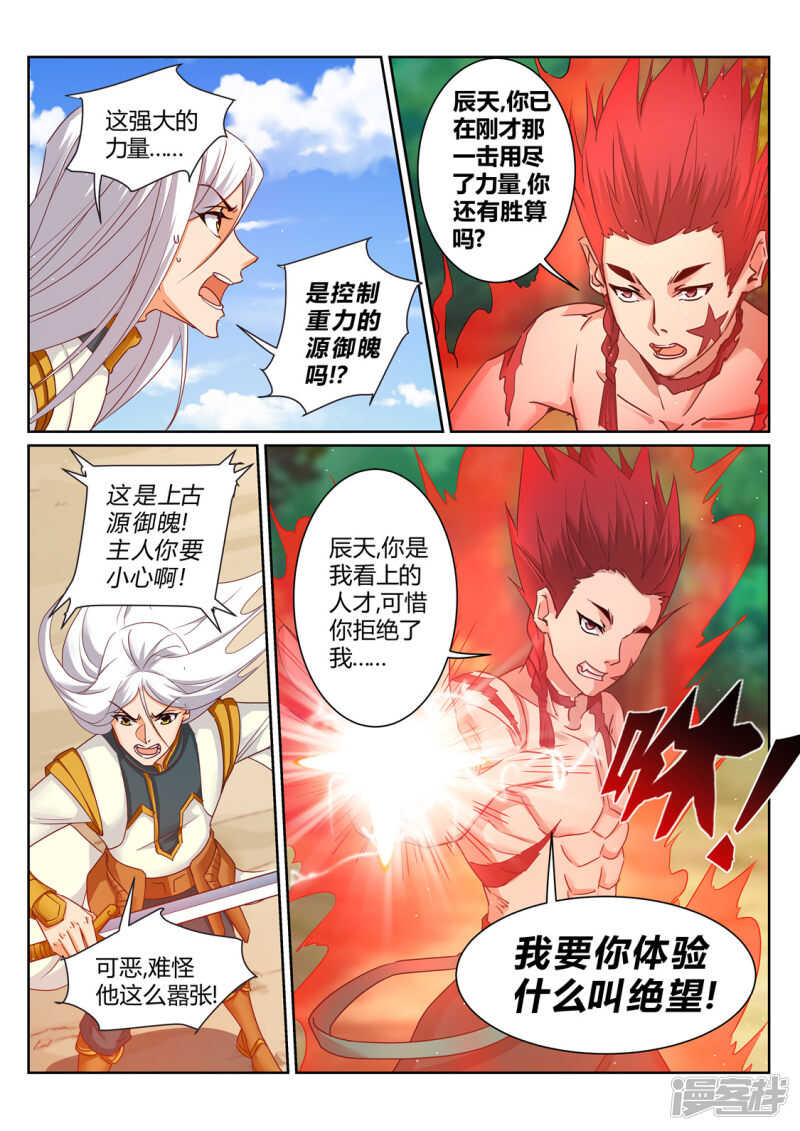 《灵武帝尊》第213话 是敌非友 第1页