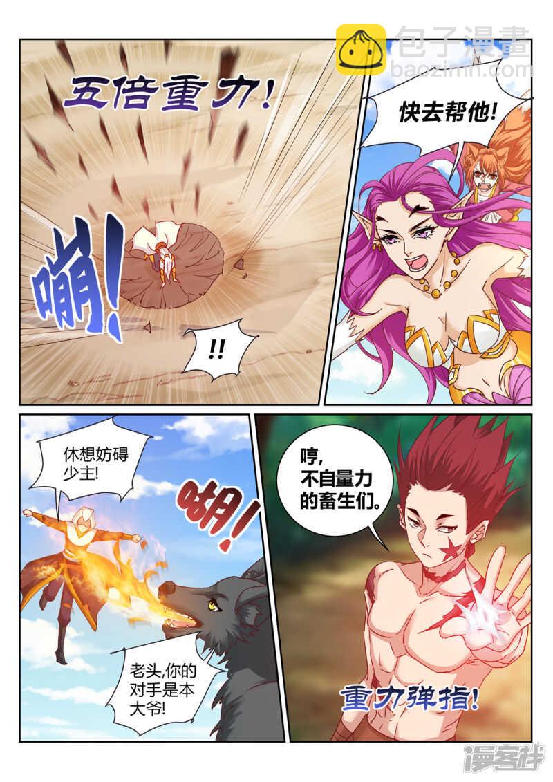 《灵武帝尊》第213话 是敌非友 第2页