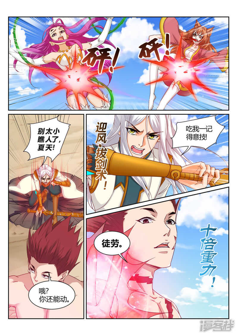 《灵武帝尊》第213话 是敌非友 第3页