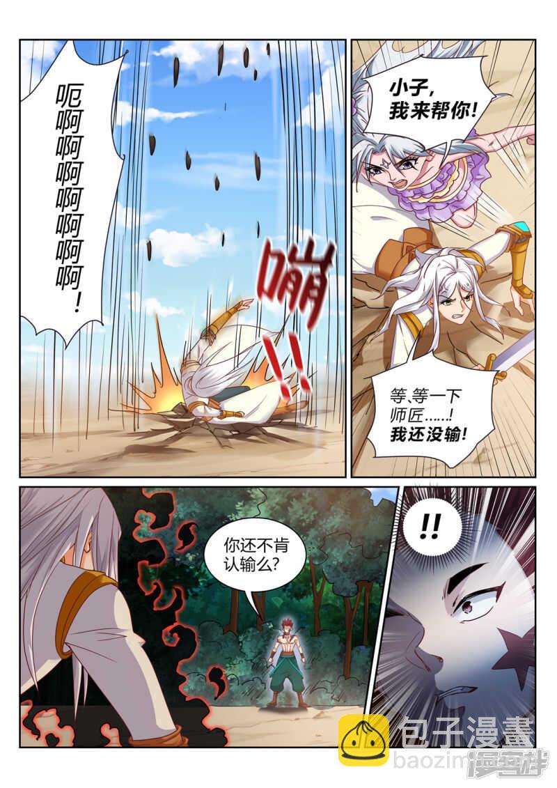 《灵武帝尊》第213话 是敌非友 第4页