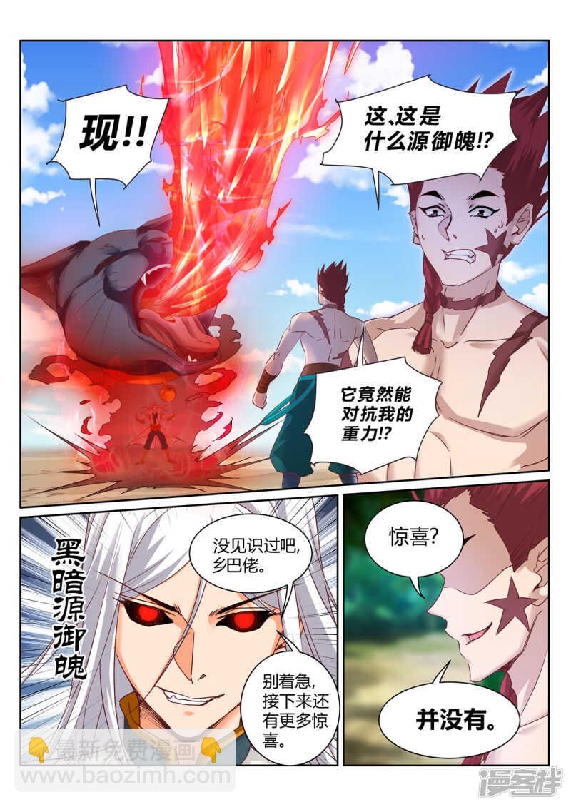 《灵武帝尊》第213话 是敌非友 第5页