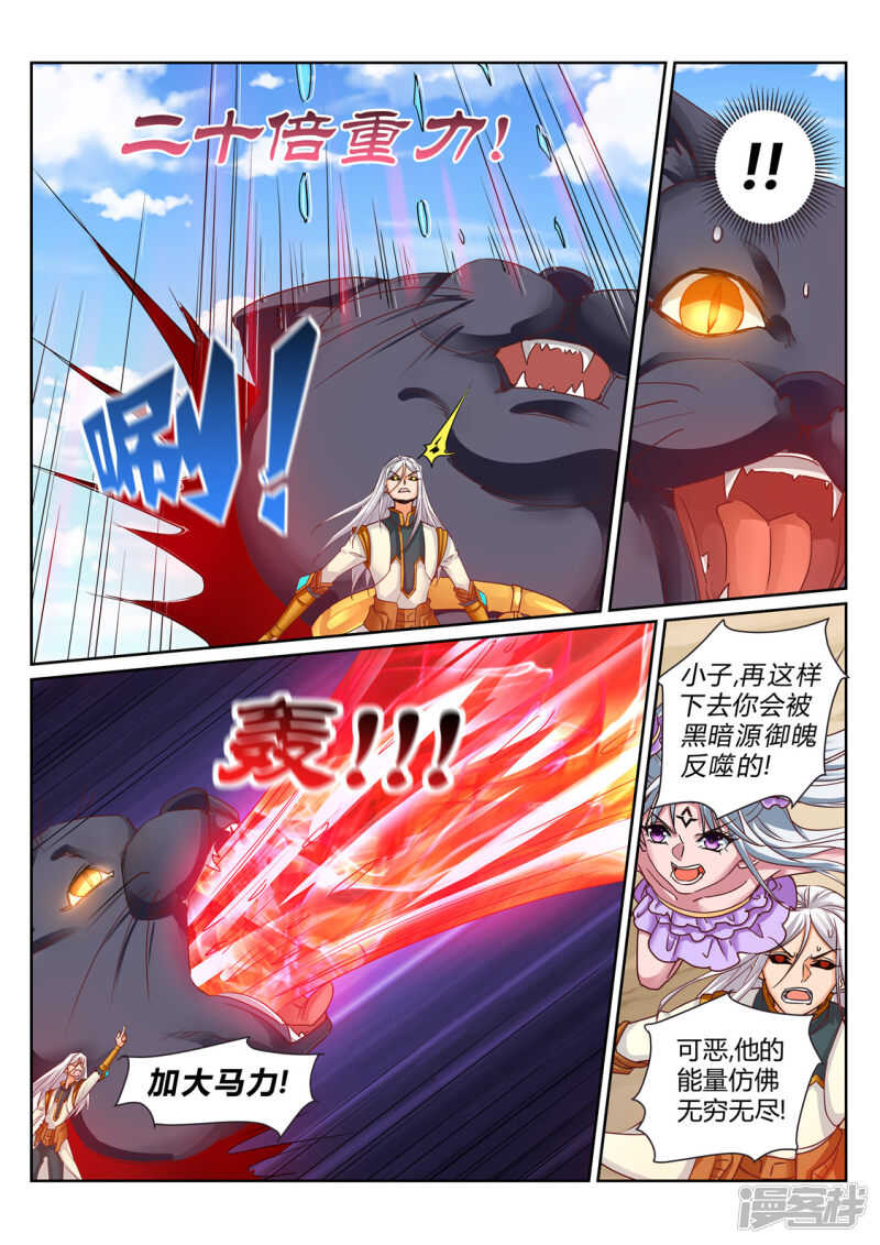 《灵武帝尊》第213话 是敌非友 第6页