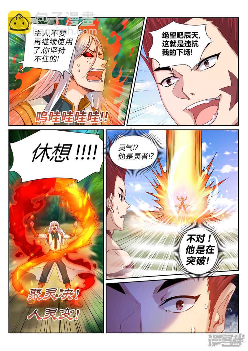 《灵武帝尊》第213话 是敌非友 第7页