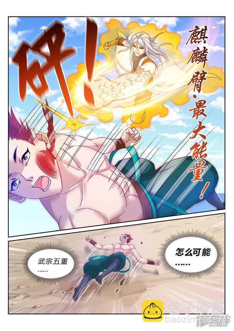 《灵武帝尊》第213话 是敌非友 第8页