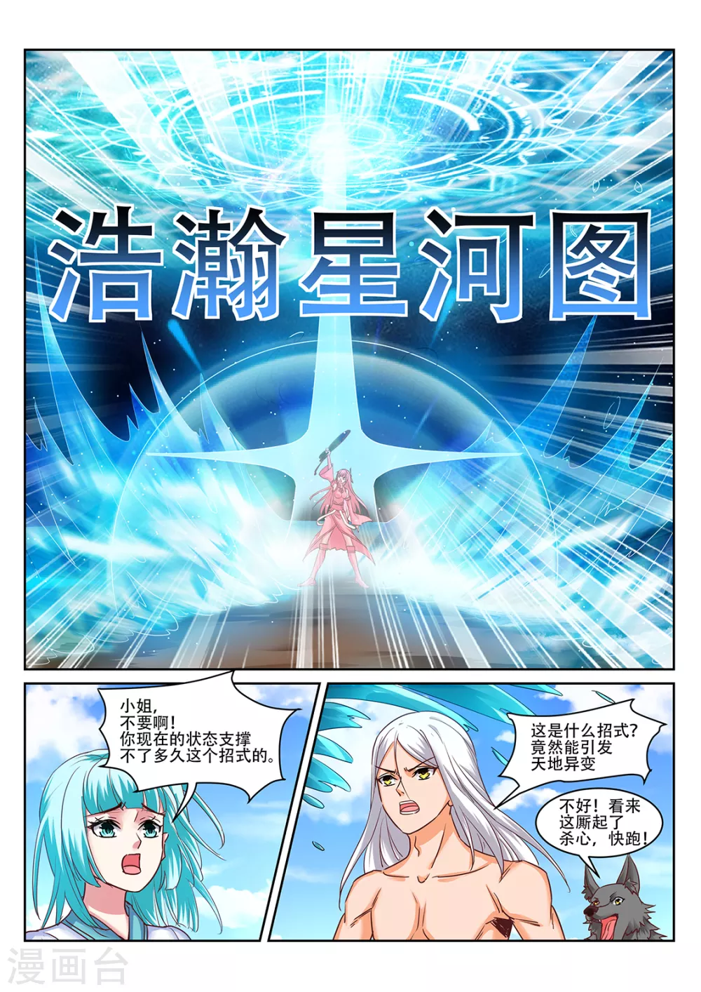 《灵武帝尊》第216话 男人的尊严 第1页