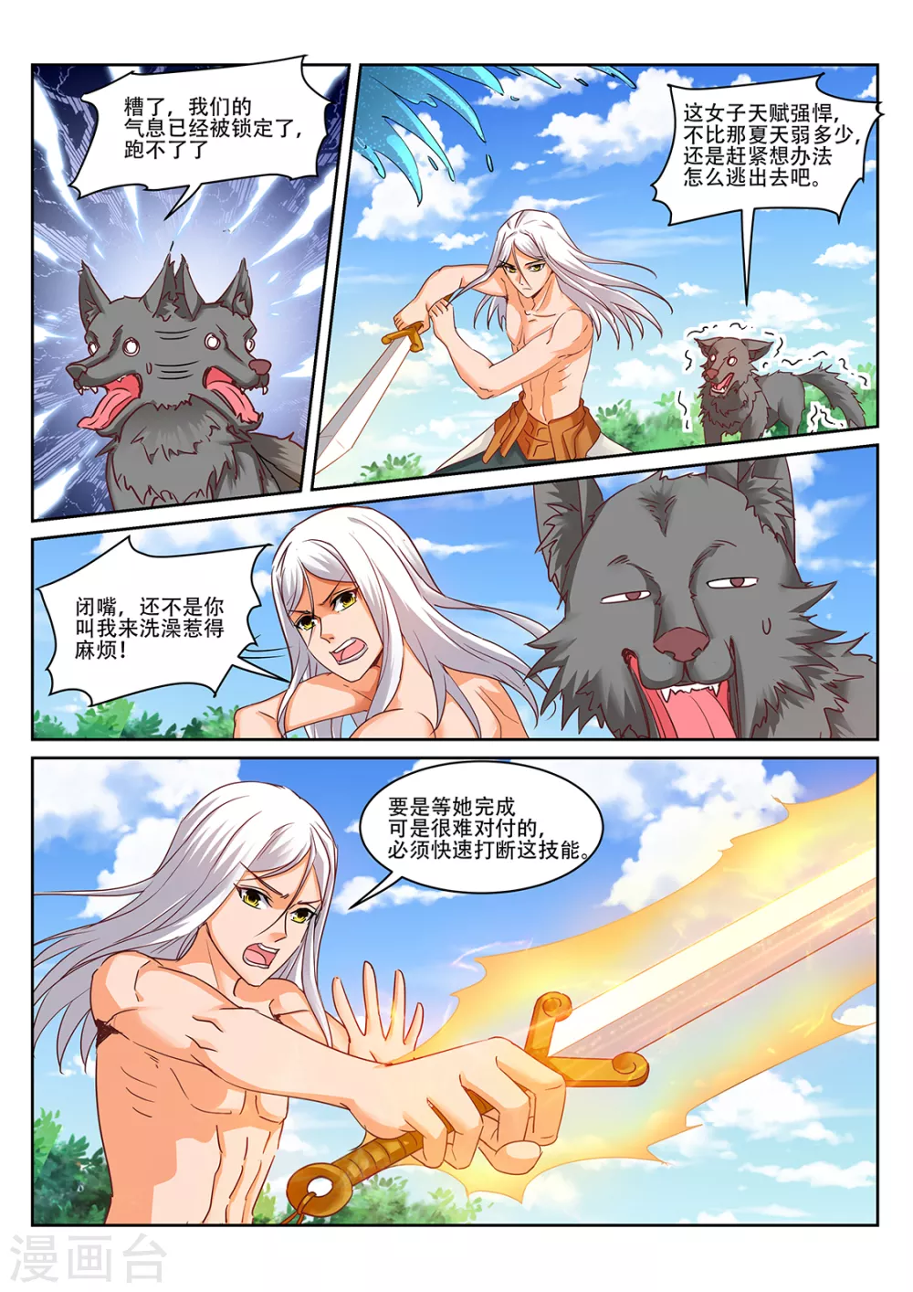 《灵武帝尊》第216话 男人的尊严 第2页