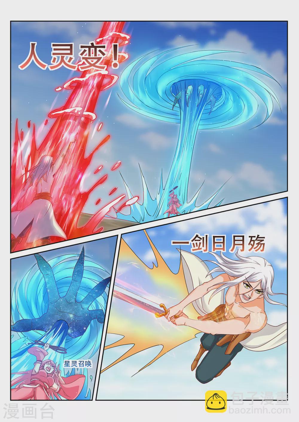 《灵武帝尊》第216话 男人的尊严 第3页