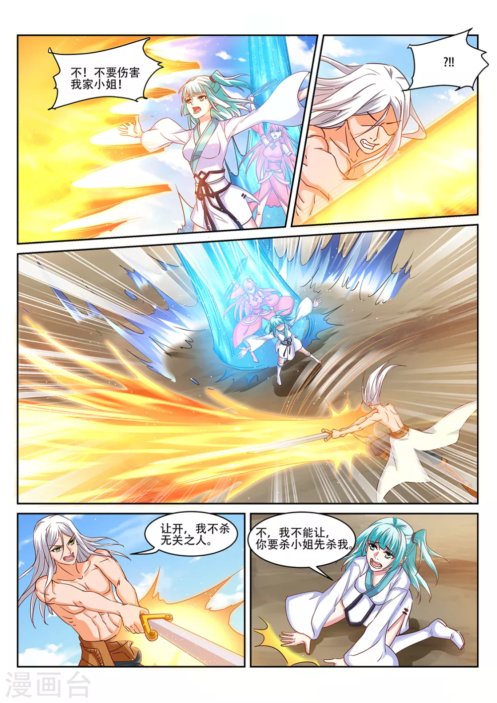 《灵武帝尊》第216话 男人的尊严 第4页