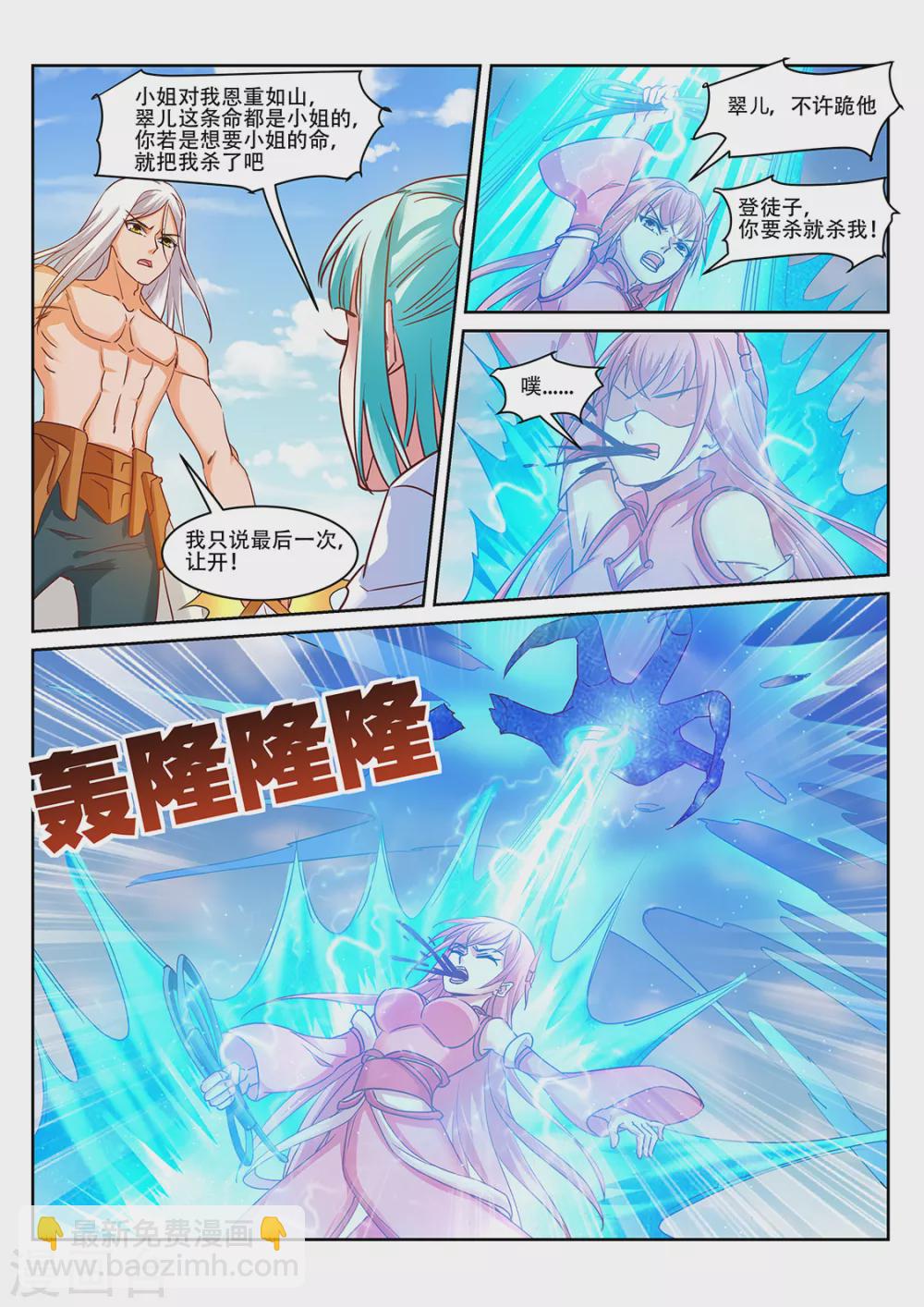《灵武帝尊》第216话 男人的尊严 第5页