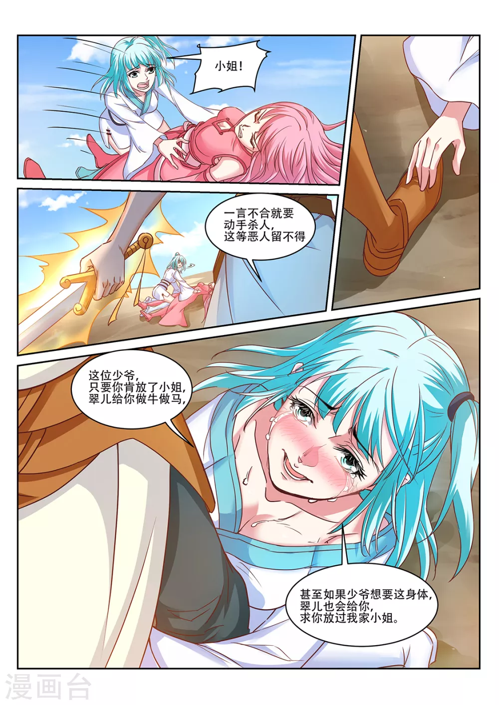 《灵武帝尊》第216话 男人的尊严 第6页