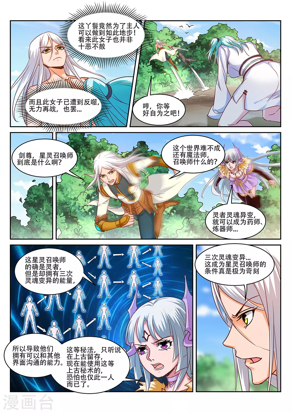 《灵武帝尊》第216话 男人的尊严 第7页