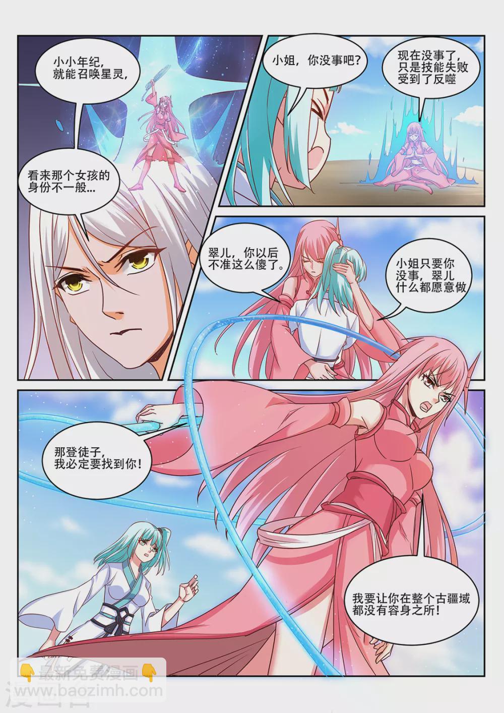 《灵武帝尊》第216话 男人的尊严 第8页