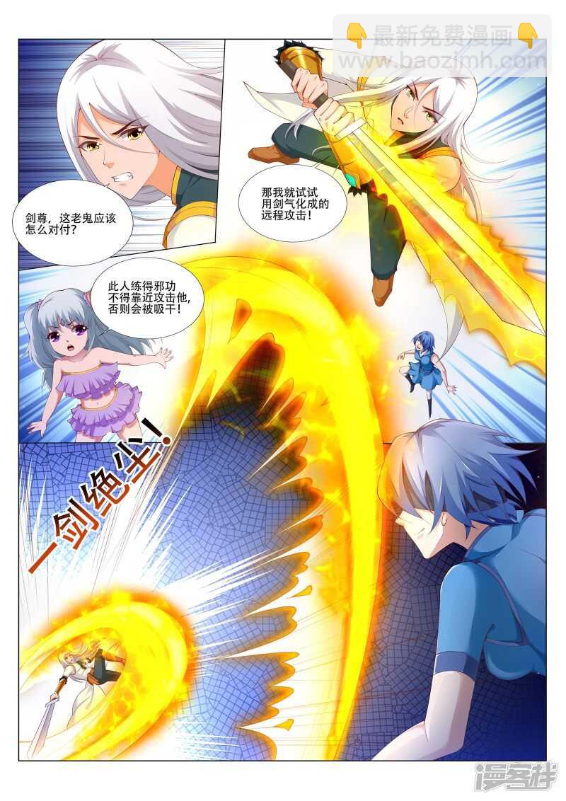 《灵武帝尊》第219话 尸横遍野！ 第2页