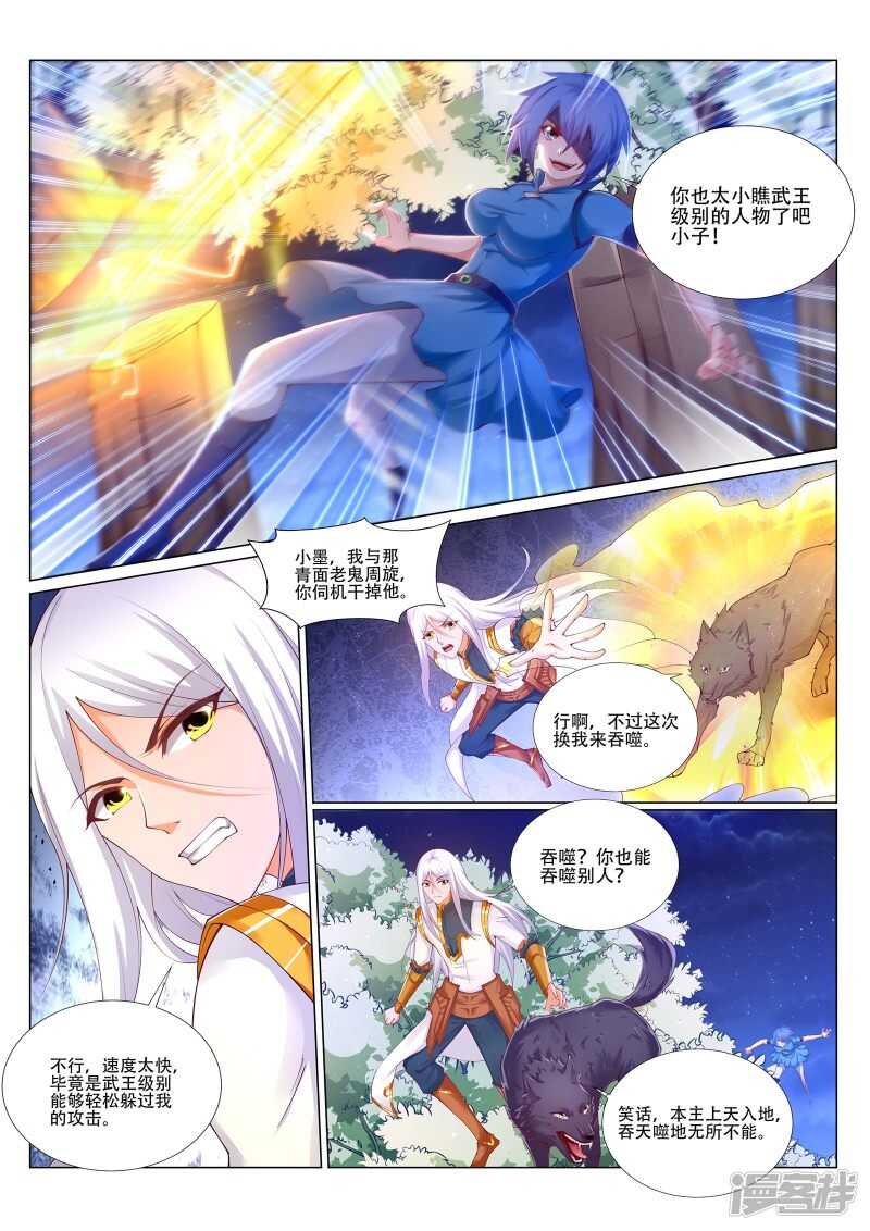 《灵武帝尊》第219话 尸横遍野！ 第3页
