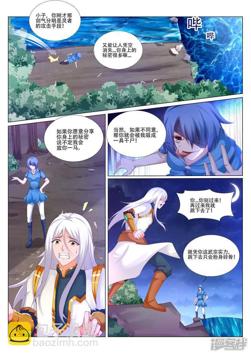 《灵武帝尊》第219话 尸横遍野！ 第5页