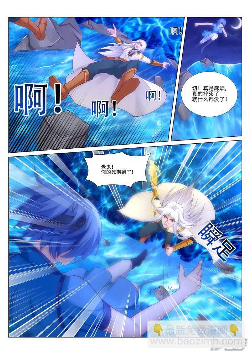 《灵武帝尊》第219话 尸横遍野！ 第6页