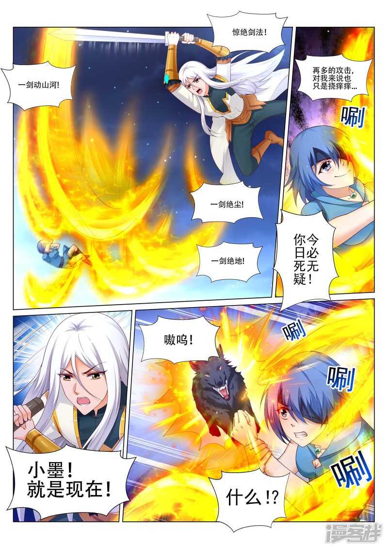 《灵武帝尊》第219话 尸横遍野！ 第7页