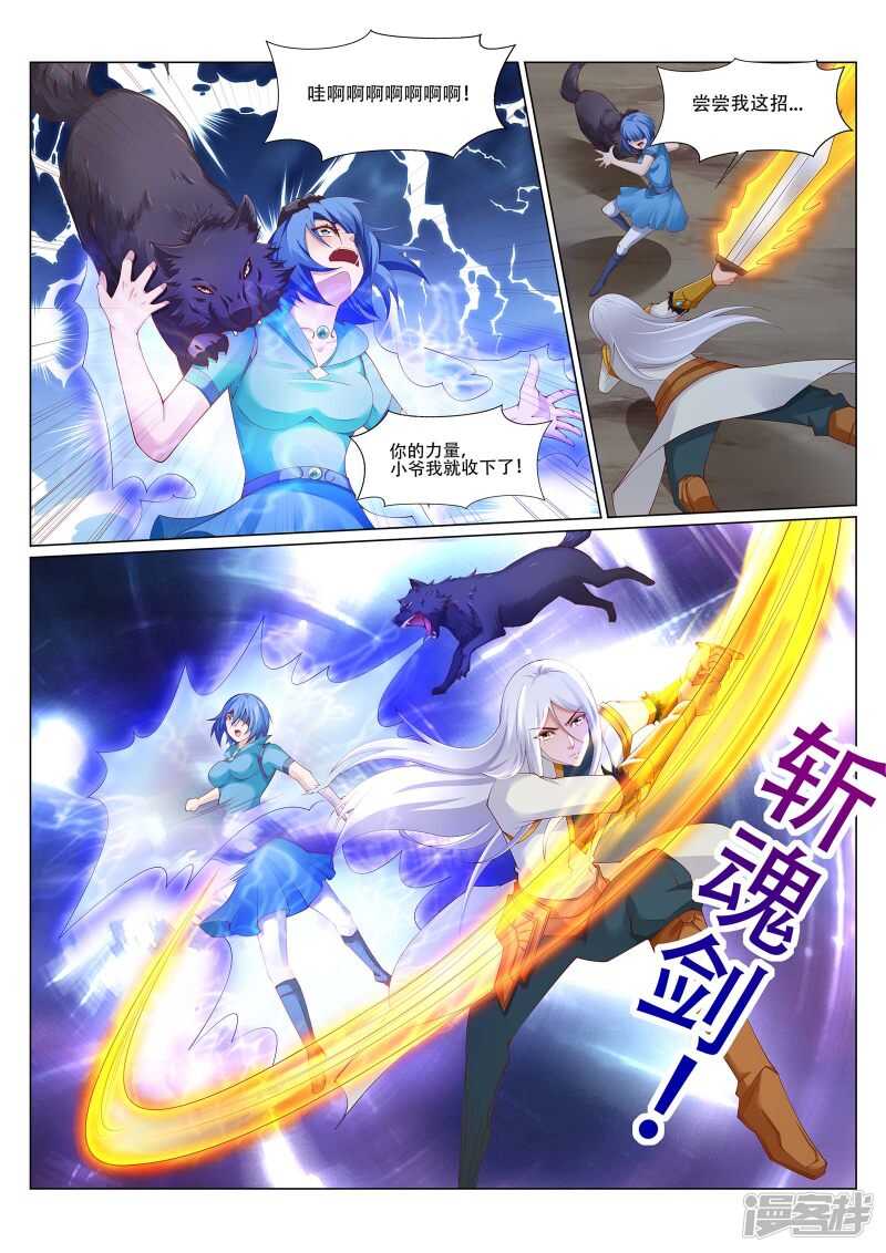 《灵武帝尊》第219话 尸横遍野！ 第8页
